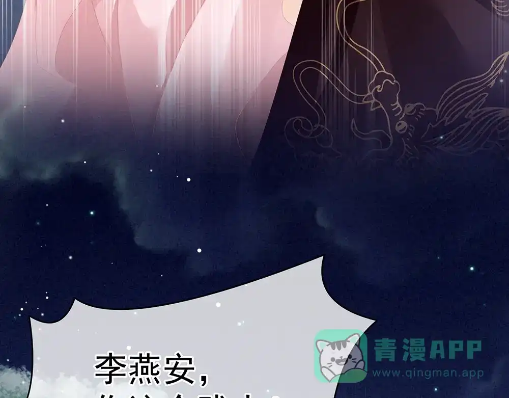 《女帝多蓝颜》第75话 夏侯非月，跪下！ 第36页