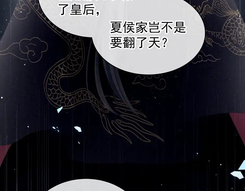 《女帝多蓝颜》第75话 夏侯非月，跪下！ 第27页