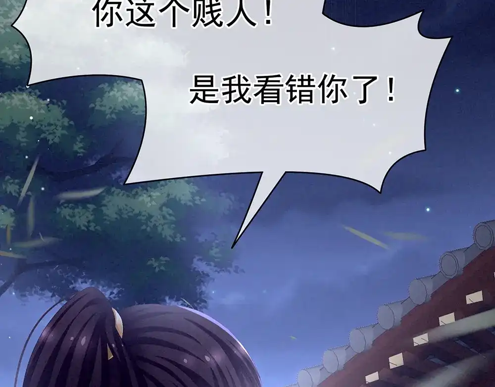 《女帝多蓝颜》第75话 夏侯非月，跪下！ 第37页