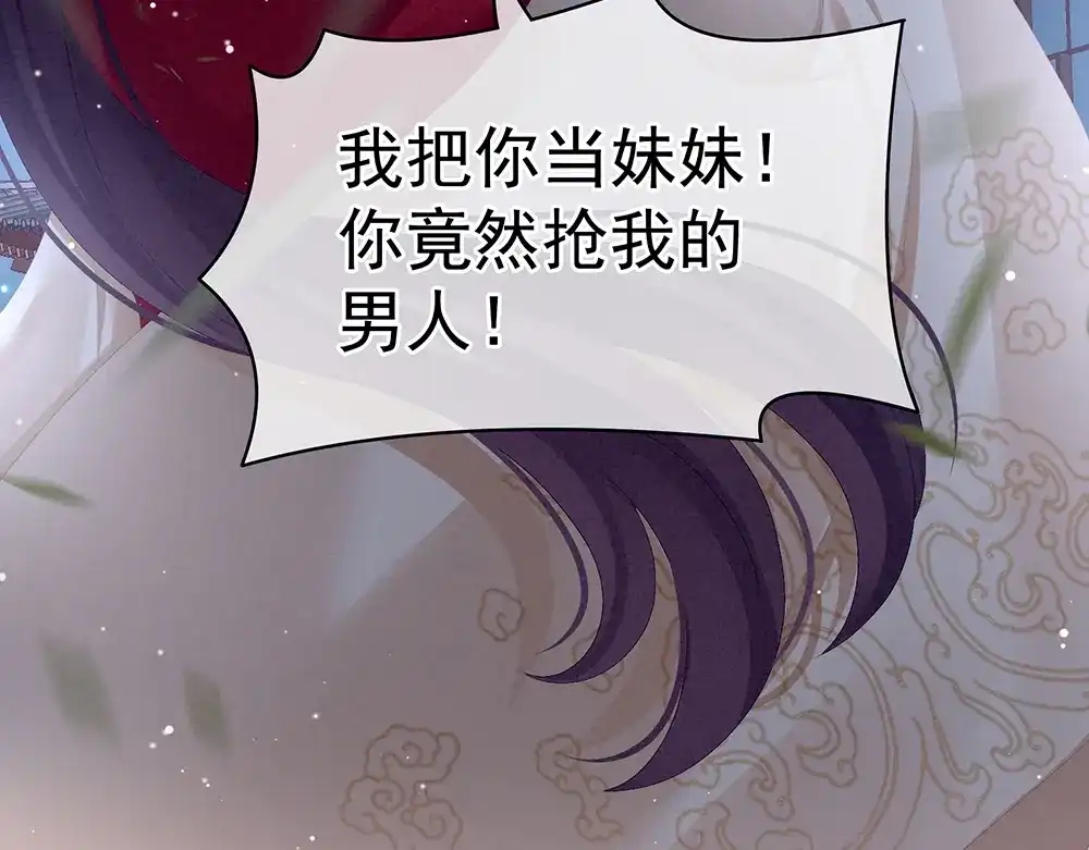 《女帝多蓝颜》第75话 夏侯非月，跪下！ 第39页