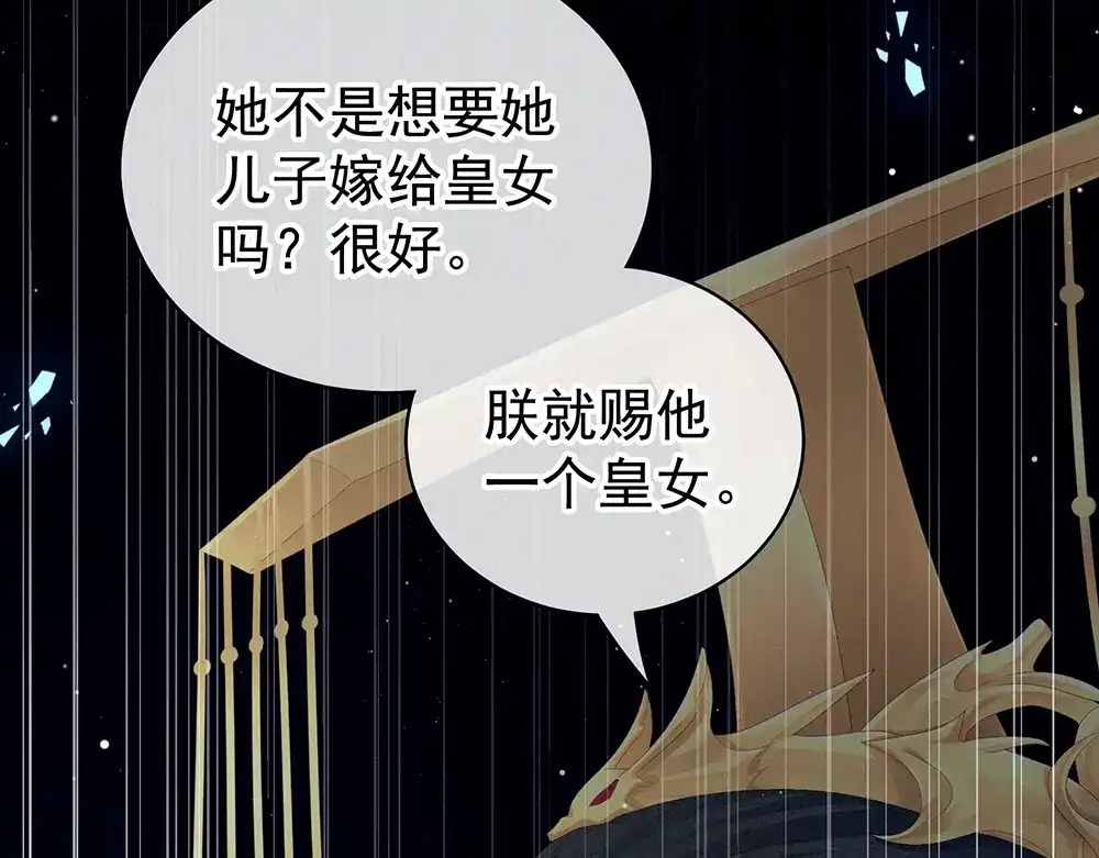 《女帝多蓝颜》第75话 夏侯非月，跪下！ 第28页