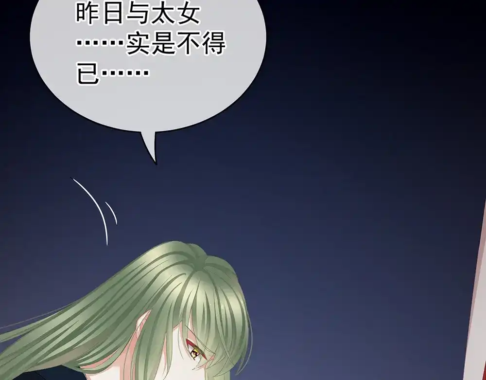 《女帝多蓝颜》第75话 夏侯非月，跪下！ 第129页