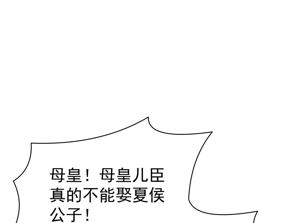 《女帝多蓝颜》第75话 夏侯非月，跪下！ 第33页