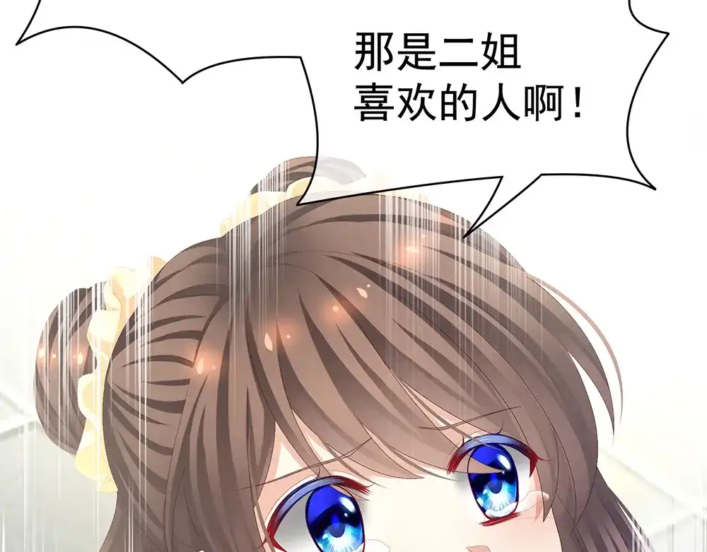 《女帝多蓝颜》第75话 夏侯非月，跪下！ 第34页