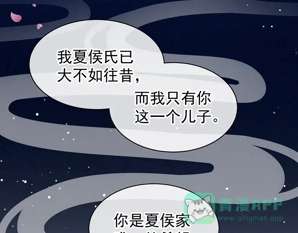 《女帝多蓝颜》第75话 夏侯非月，跪下！ 第11页