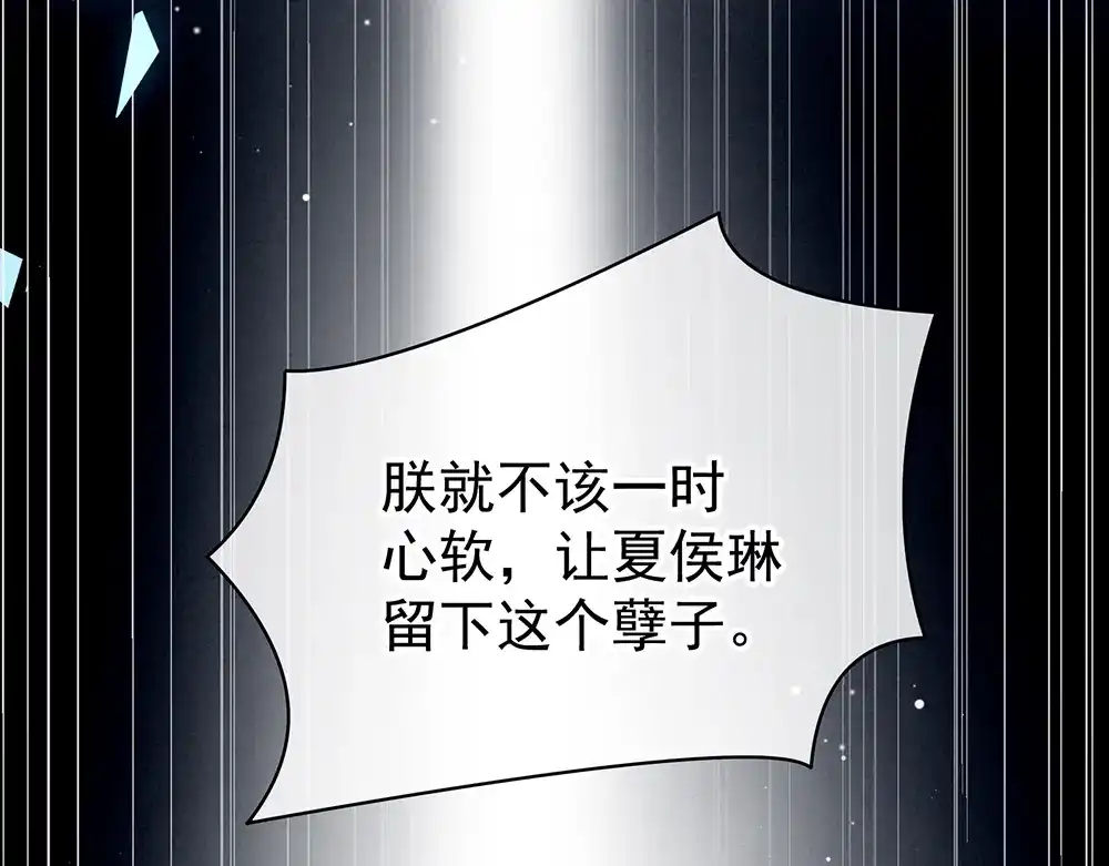 《女帝多蓝颜》第75话 夏侯非月，跪下！ 第24页