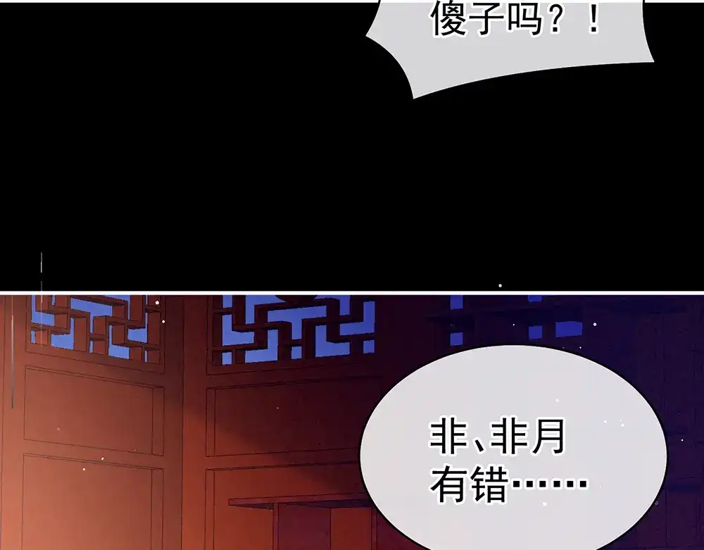 《女帝多蓝颜》第75话 夏侯非月，跪下！ 第102页