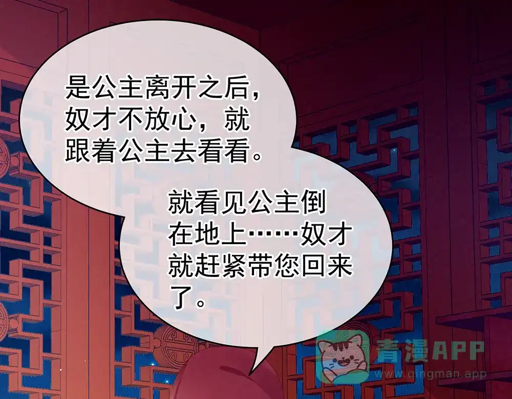 《女帝多蓝颜》第75话 夏侯非月，跪下！ 第66页