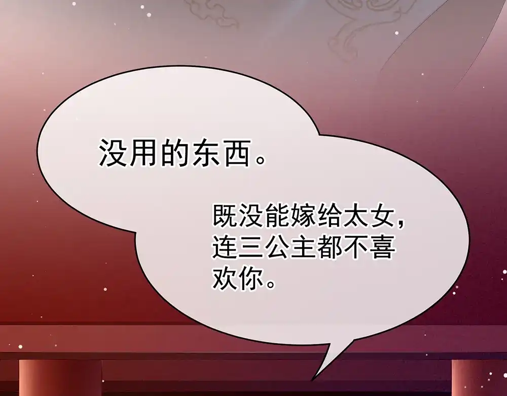《女帝多蓝颜》第75话 夏侯非月，跪下！ 第40页