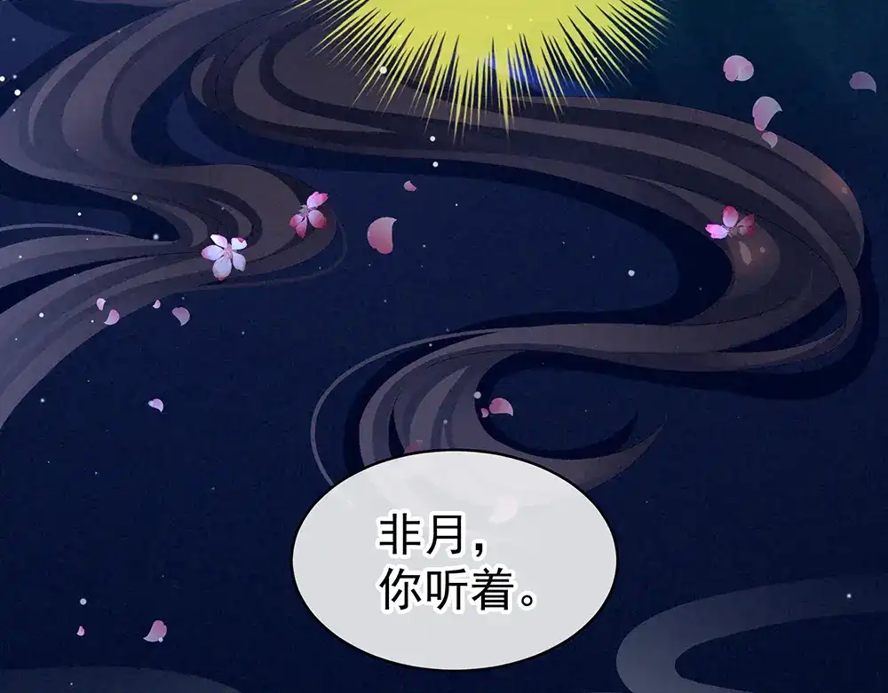 《女帝多蓝颜》第75话 夏侯非月，跪下！ 第10页