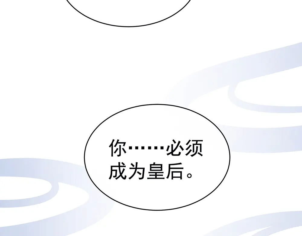 《女帝多蓝颜》第75话 夏侯非月，跪下！ 第15页
