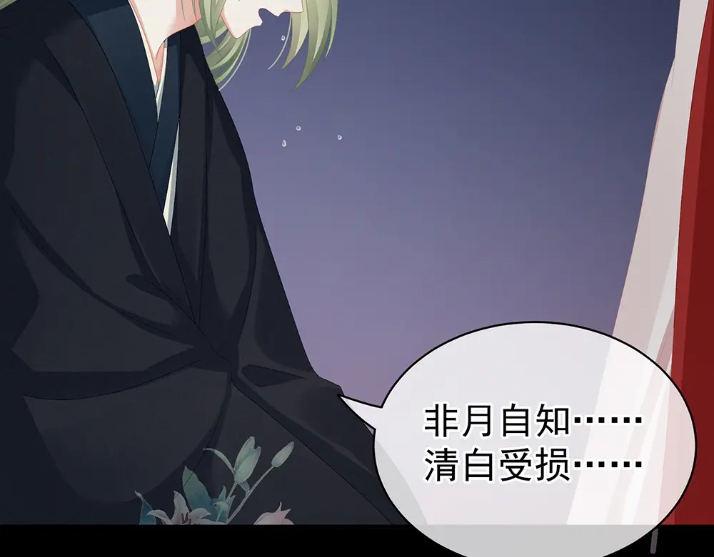 《女帝多蓝颜》第75话 夏侯非月，跪下！ 第130页