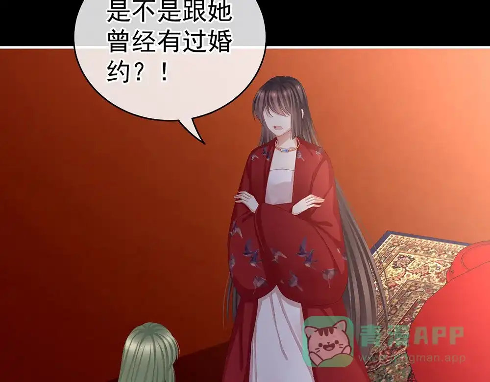 《女帝多蓝颜》第75话 夏侯非月，跪下！ 第111页