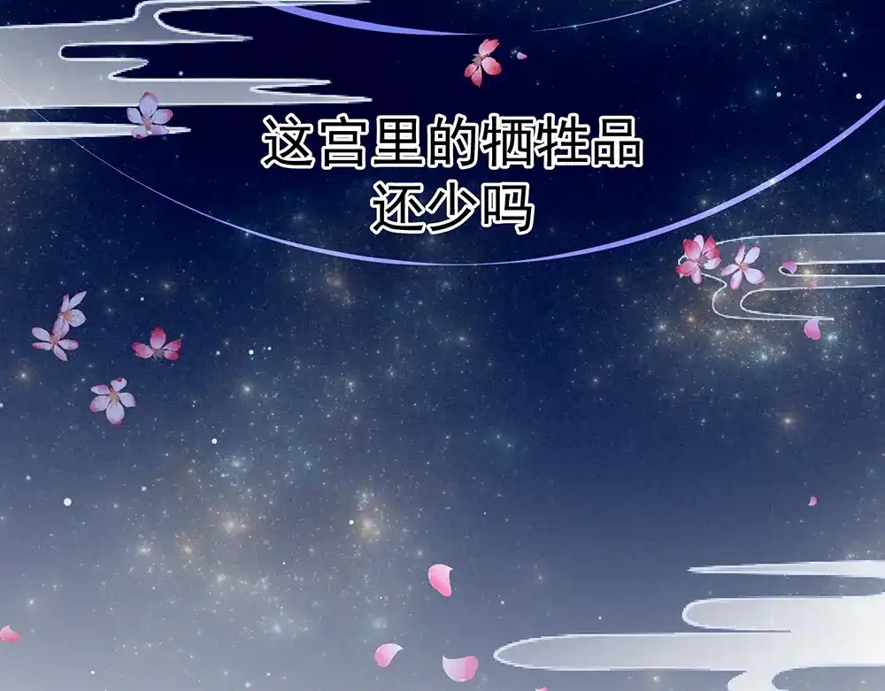 《女帝多蓝颜》第75话 夏侯非月，跪下！ 第55页