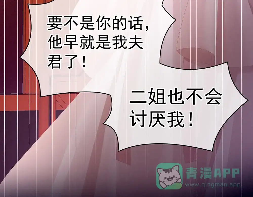 《女帝多蓝颜》第75话 夏侯非月，跪下！ 第46页
