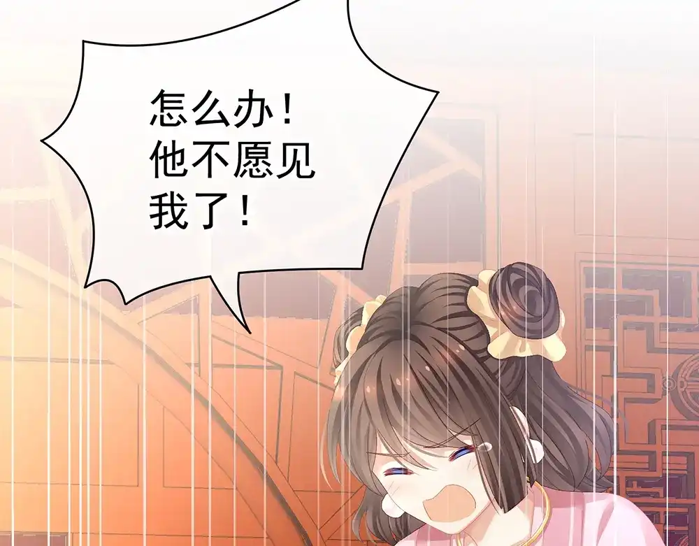 《女帝多蓝颜》第75话 夏侯非月，跪下！ 第44页