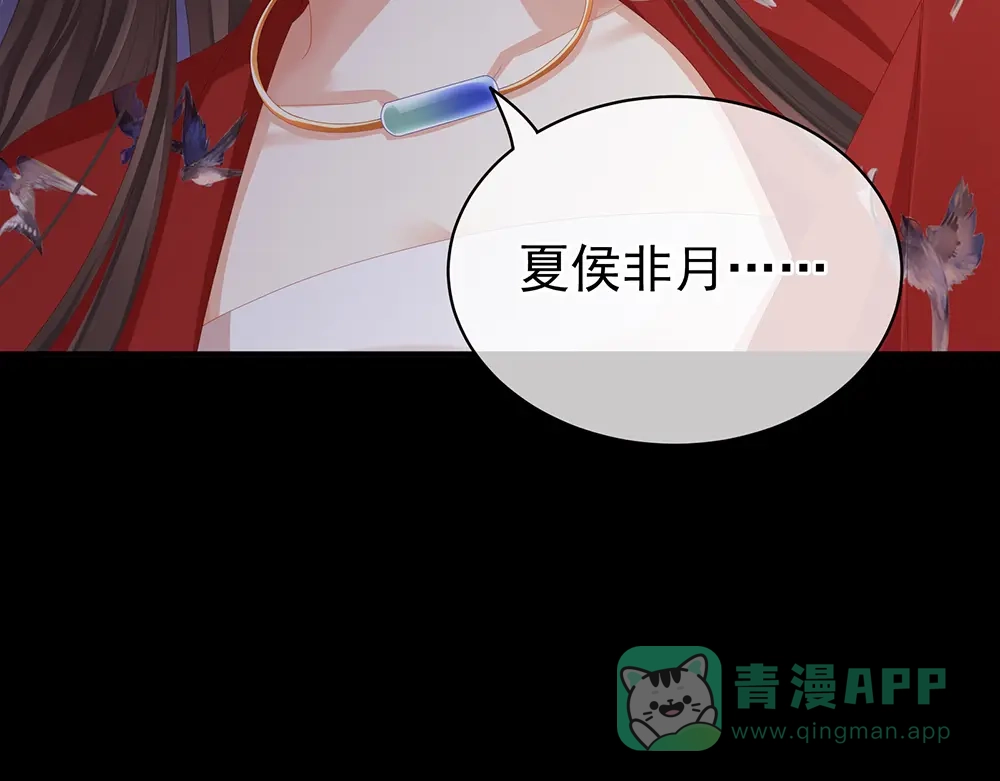 《女帝多蓝颜》第75话 夏侯非月，跪下！ 第126页