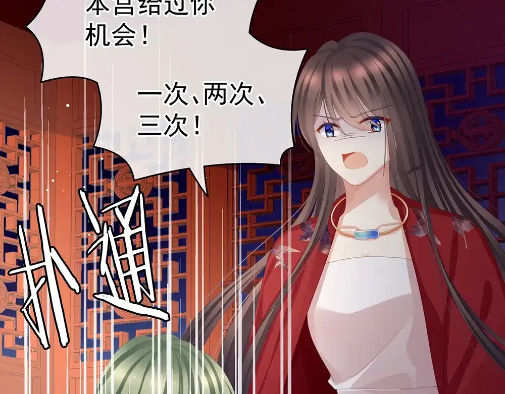 《女帝多蓝颜》第75话 夏侯非月，跪下！ 第100页