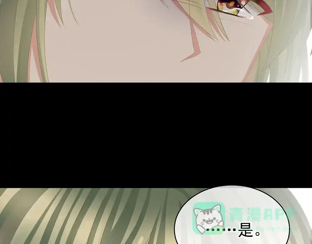 《女帝多蓝颜》第75话 夏侯非月，跪下！ 第116页