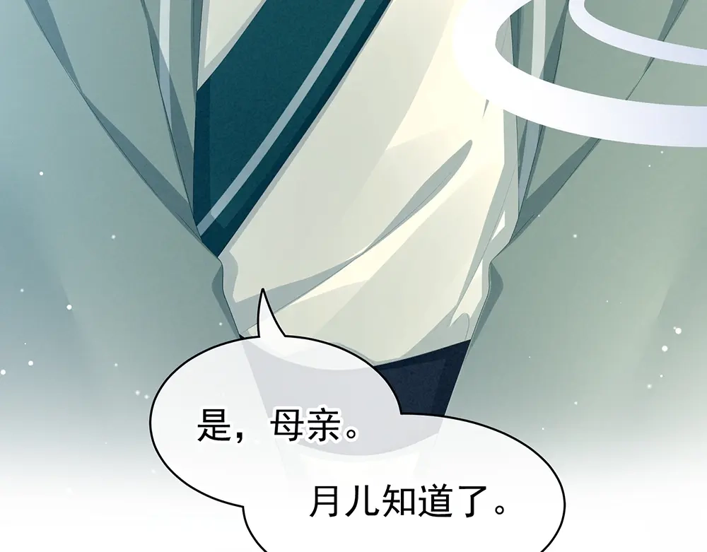 《女帝多蓝颜》第75话 夏侯非月，跪下！ 第18页