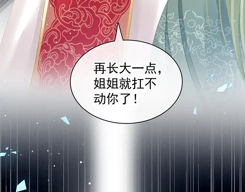 《女帝多蓝颜》第75话 夏侯非月，跪下！ 第23页