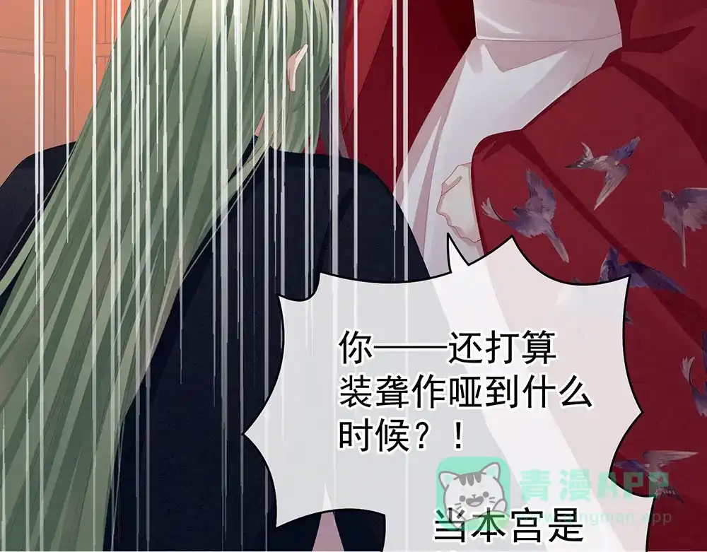 《女帝多蓝颜》第75话 夏侯非月，跪下！ 第101页