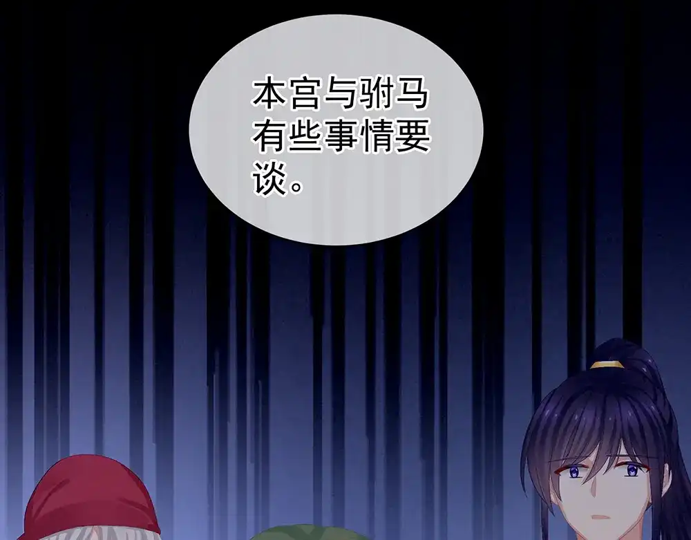 《女帝多蓝颜》第75话 夏侯非月，跪下！ 第70页