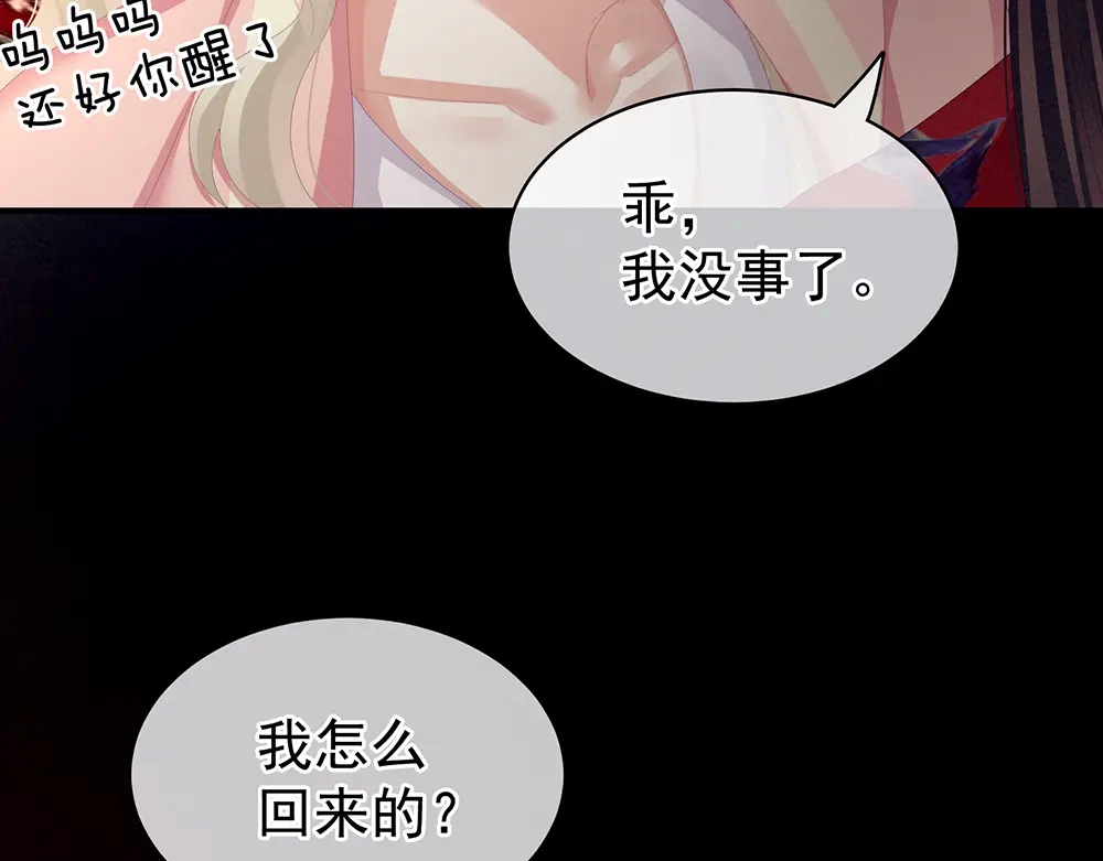 《女帝多蓝颜》第75话 夏侯非月，跪下！ 第64页