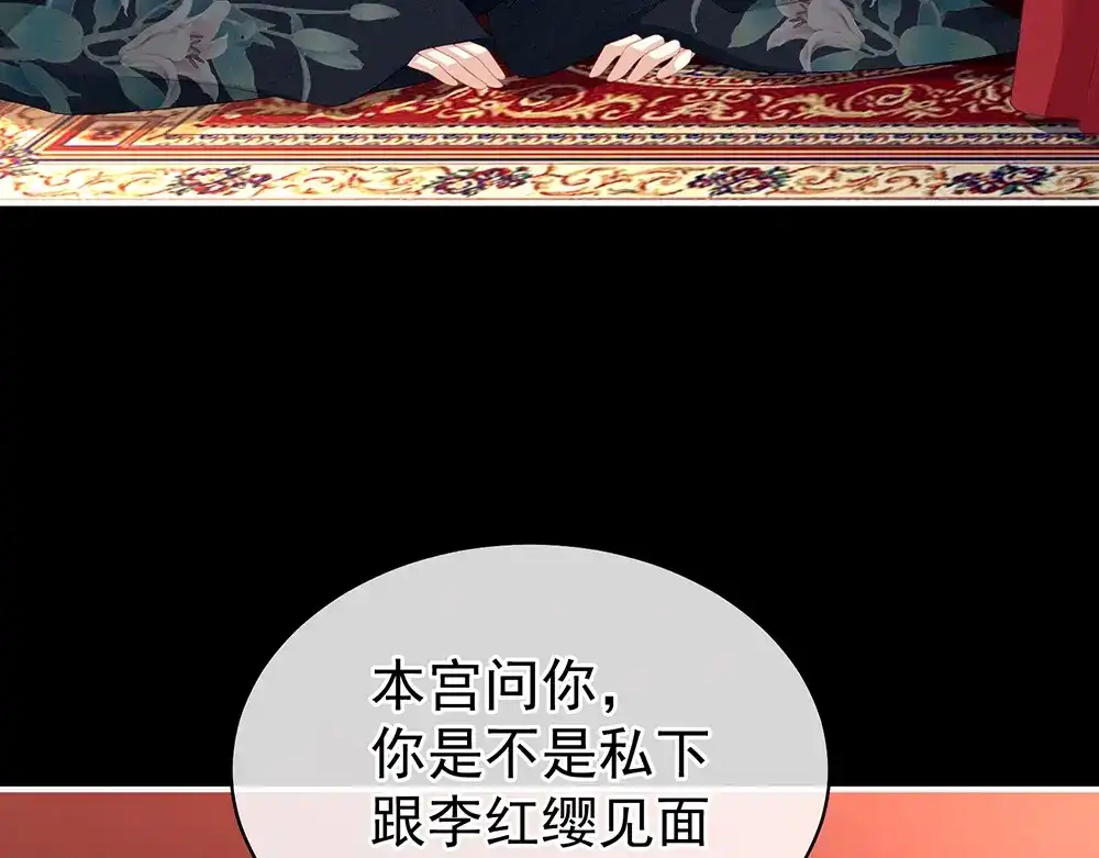 《女帝多蓝颜》第75话 夏侯非月，跪下！ 第104页