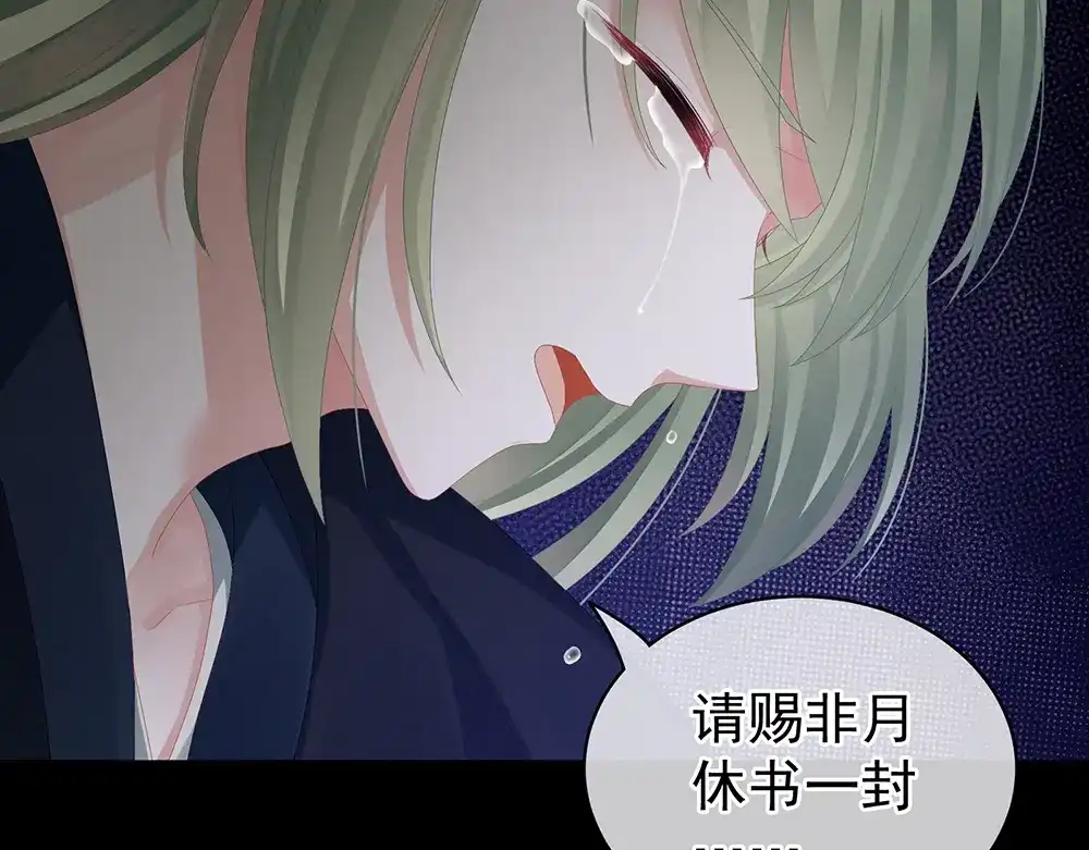 《女帝多蓝颜》第75话 夏侯非月，跪下！ 第132页