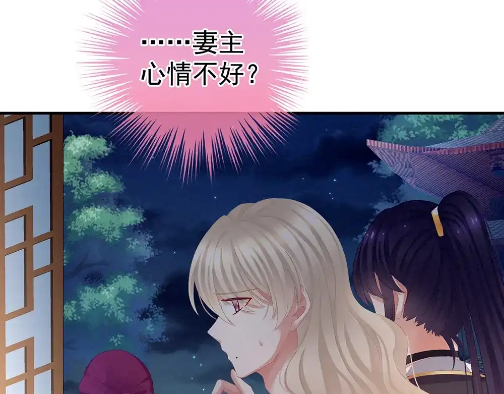 《女帝多蓝颜》第75话 夏侯非月，跪下！ 第73页