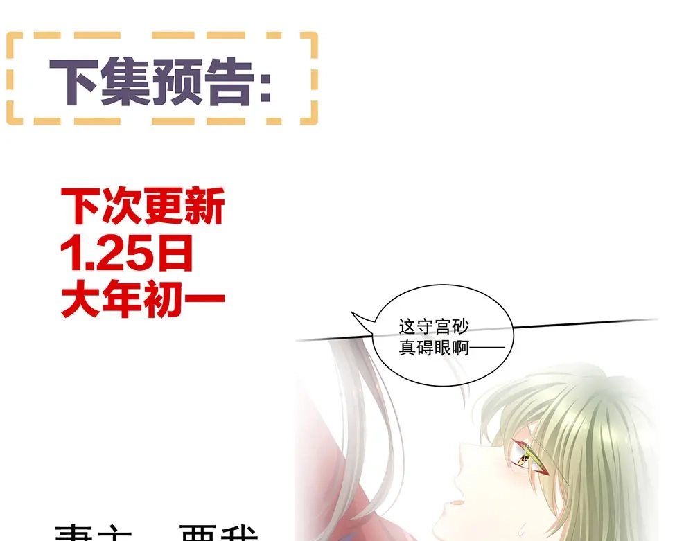 《女帝多蓝颜》第75话 夏侯非月，跪下！ 第139页