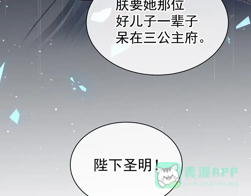 《女帝多蓝颜》第75话 夏侯非月，跪下！ 第31页