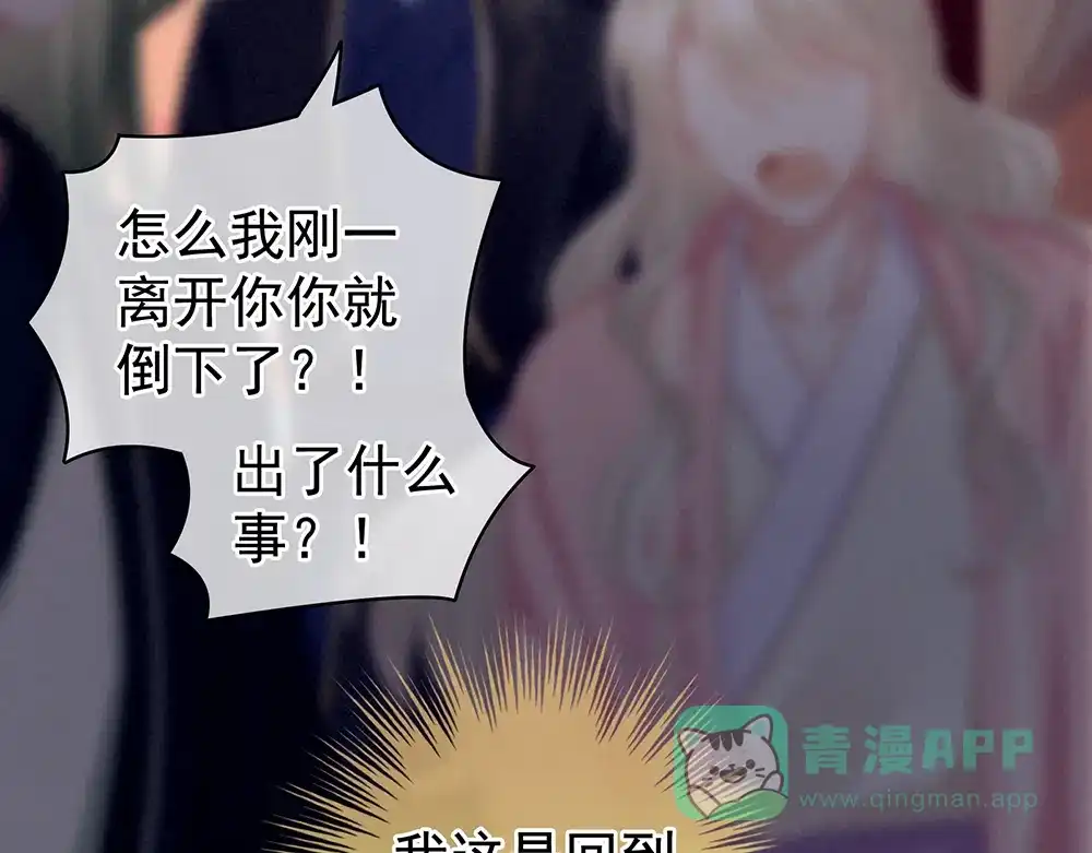 《女帝多蓝颜》第75话 夏侯非月，跪下！ 第61页