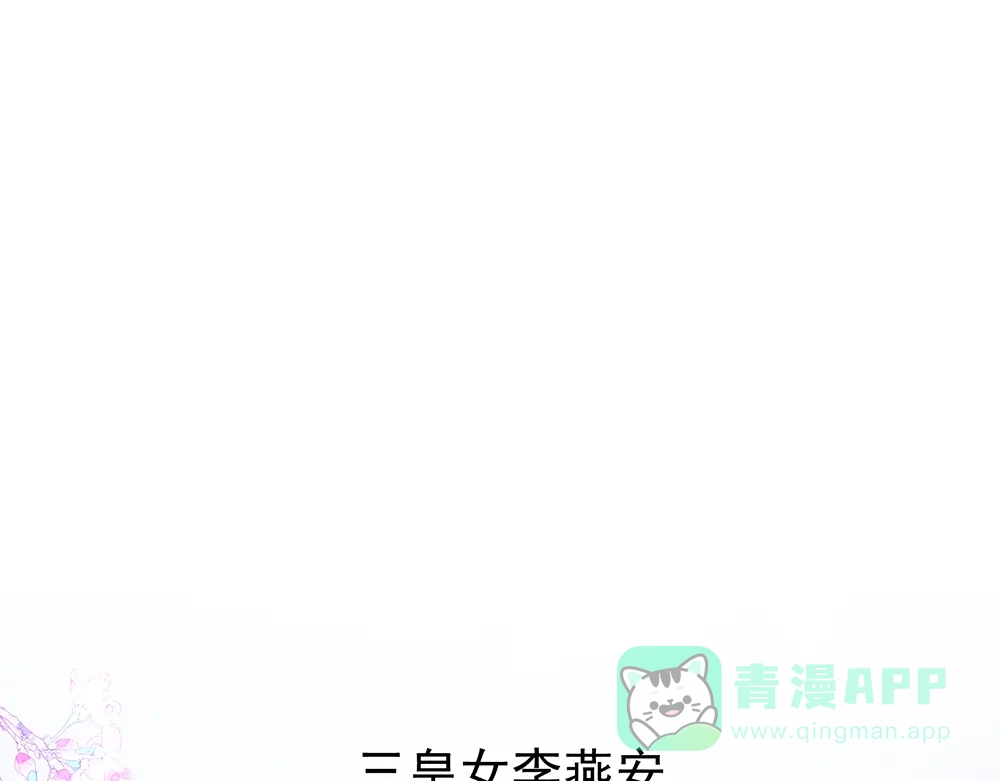 《女帝多蓝颜》第75话 夏侯非月，跪下！ 第6页