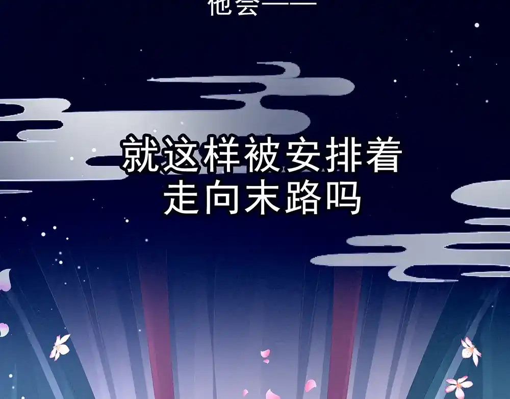 《女帝多蓝颜》第75话 夏侯非月，跪下！ 第52页