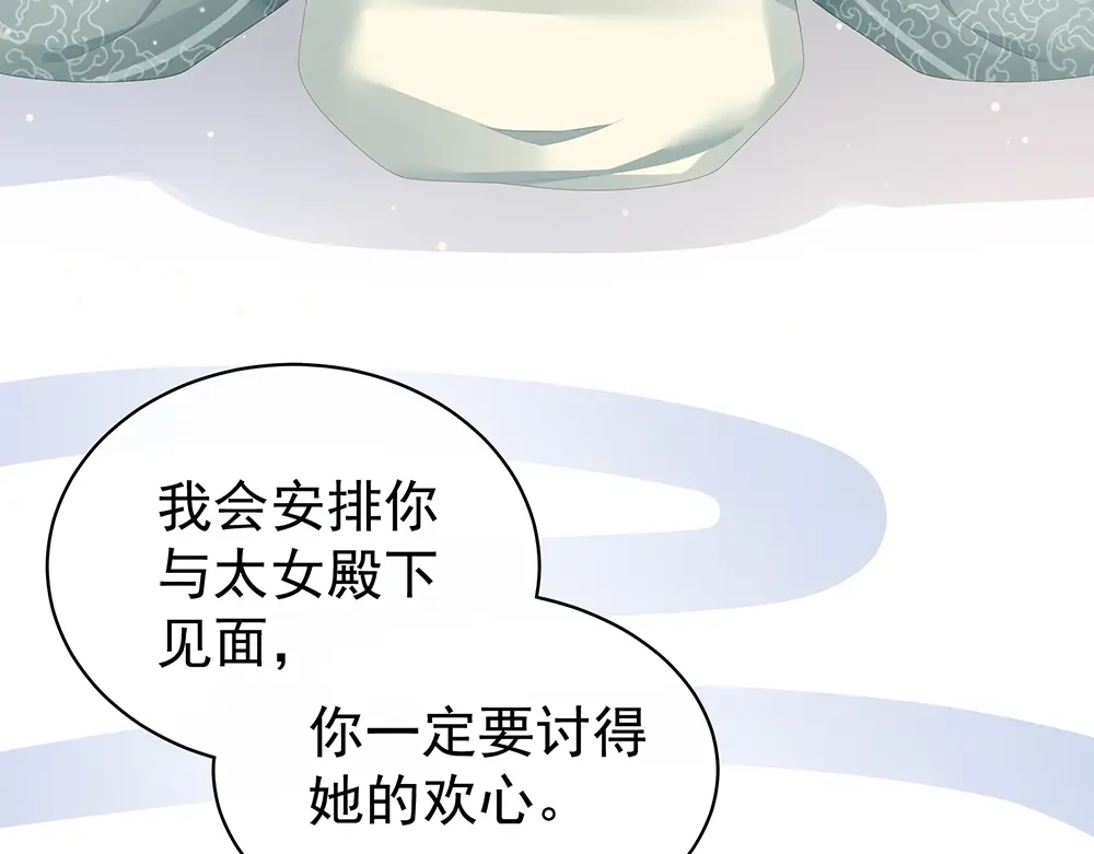 《女帝多蓝颜》第75话 夏侯非月，跪下！ 第14页