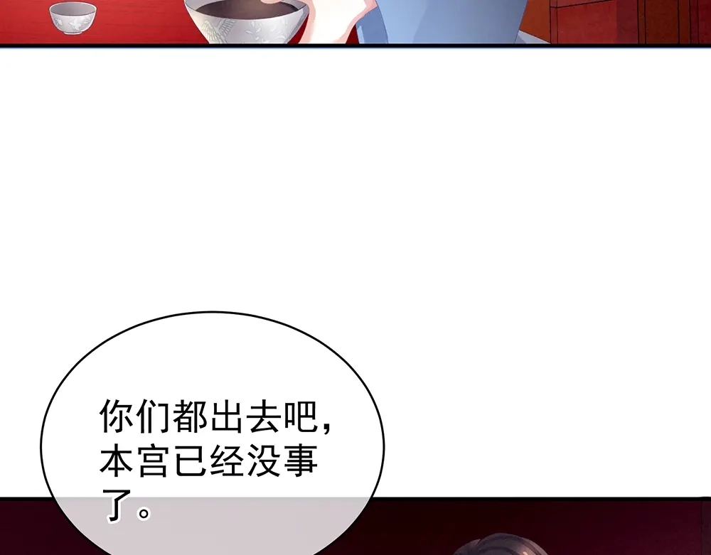 《女帝多蓝颜》第75话 夏侯非月，跪下！ 第68页