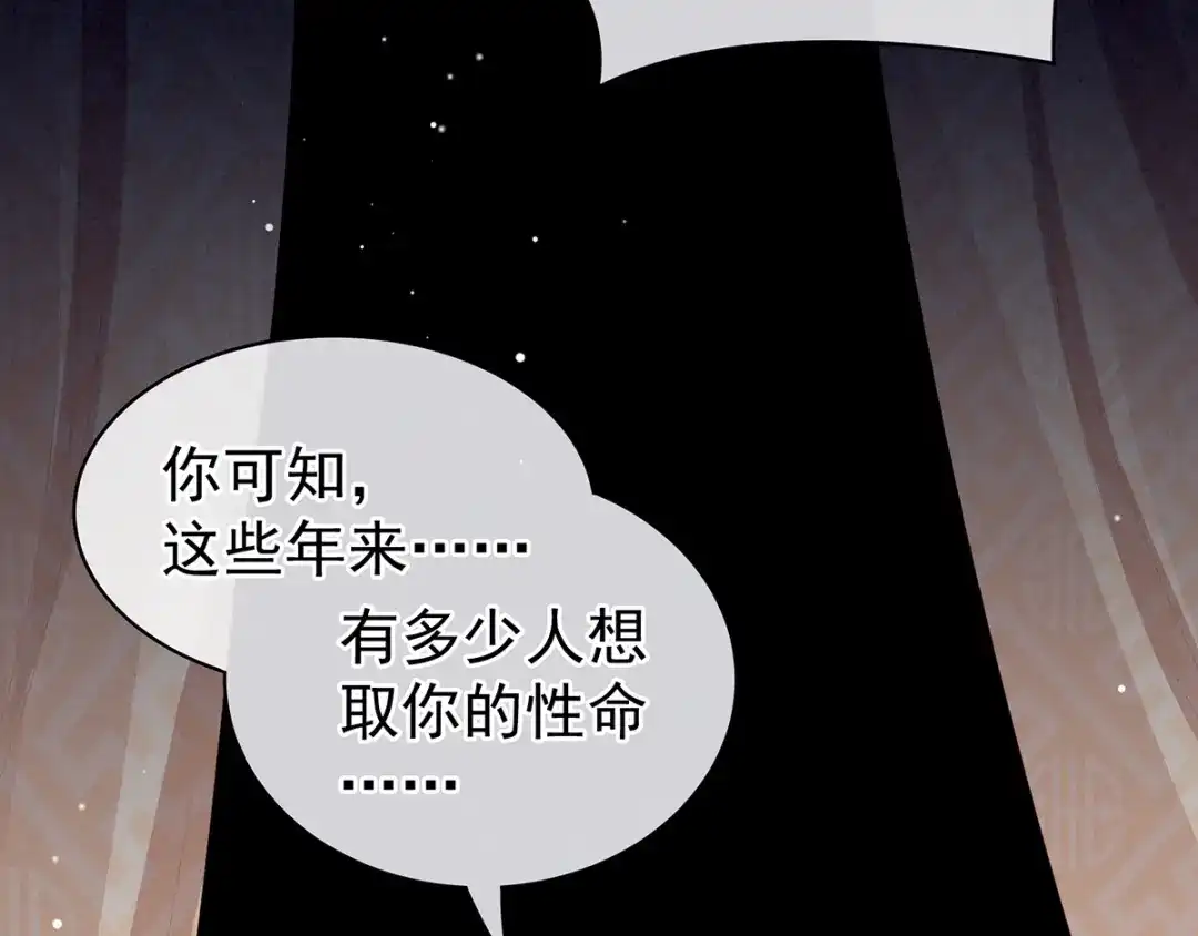 《女帝多蓝颜》第76话 妻主，要我 第45页