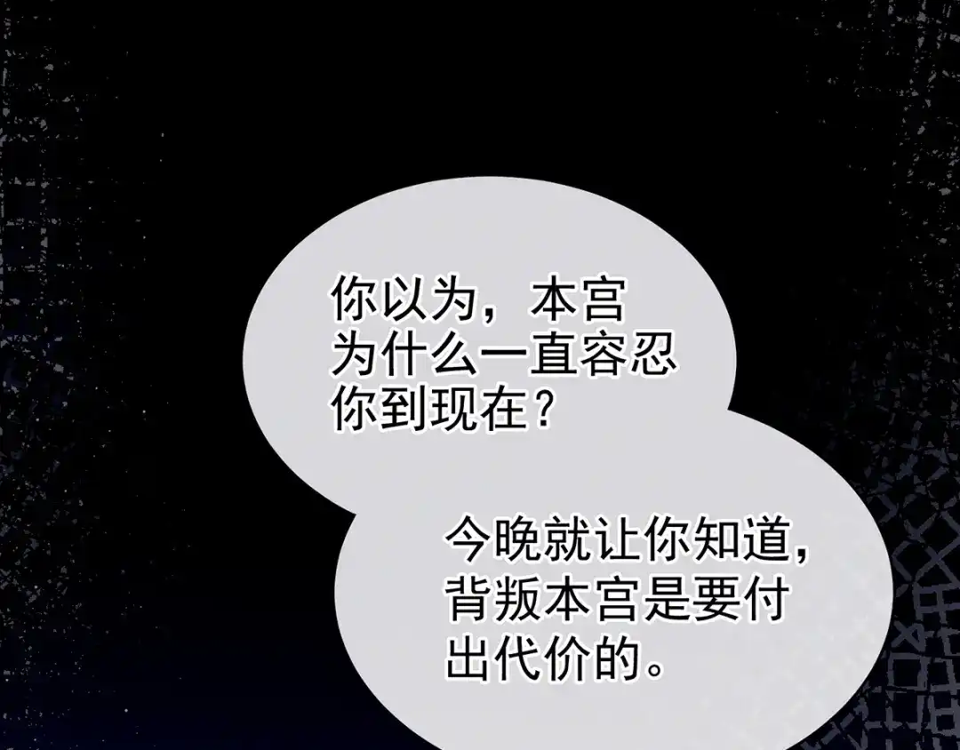 《女帝多蓝颜》第76话 妻主，要我 第15页