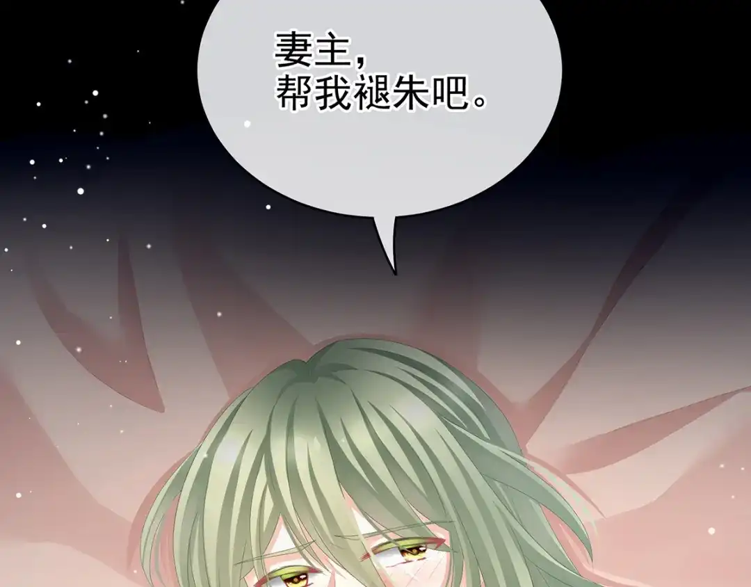 《女帝多蓝颜》第76话 妻主，要我 第75页