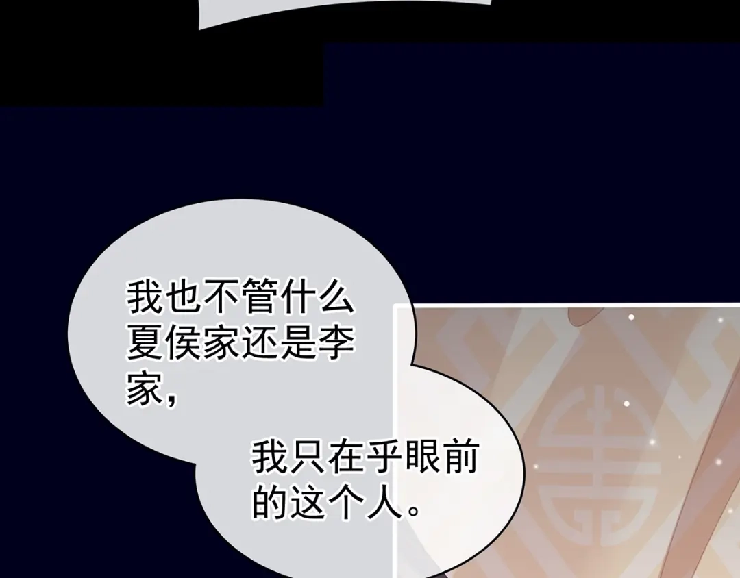 《女帝多蓝颜》第76话 妻主，要我 第60页