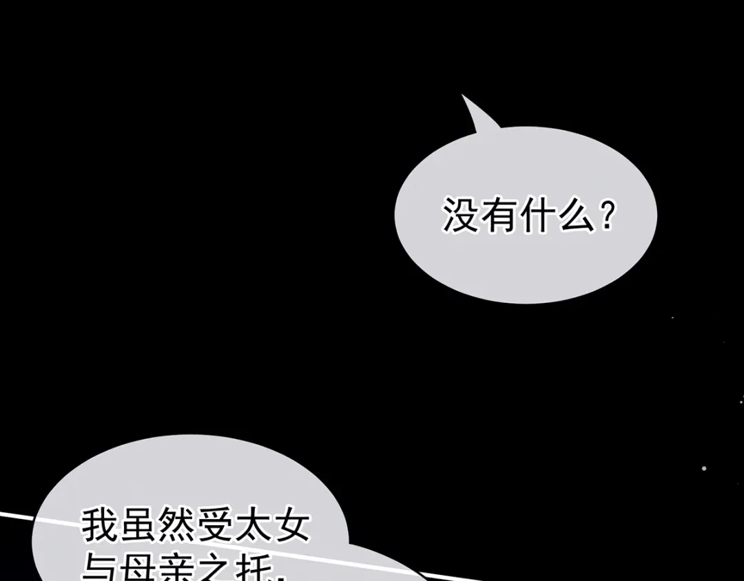 《女帝多蓝颜》第76话 妻主，要我 第37页