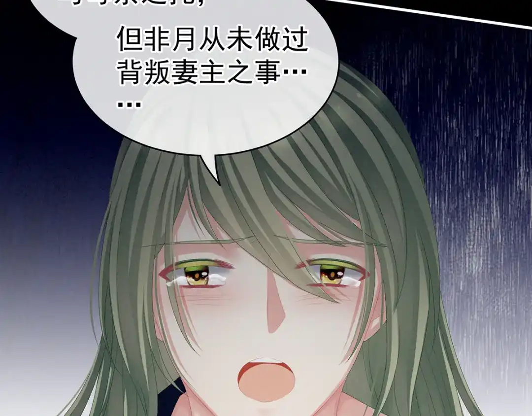 《女帝多蓝颜》第76话 妻主，要我 第38页