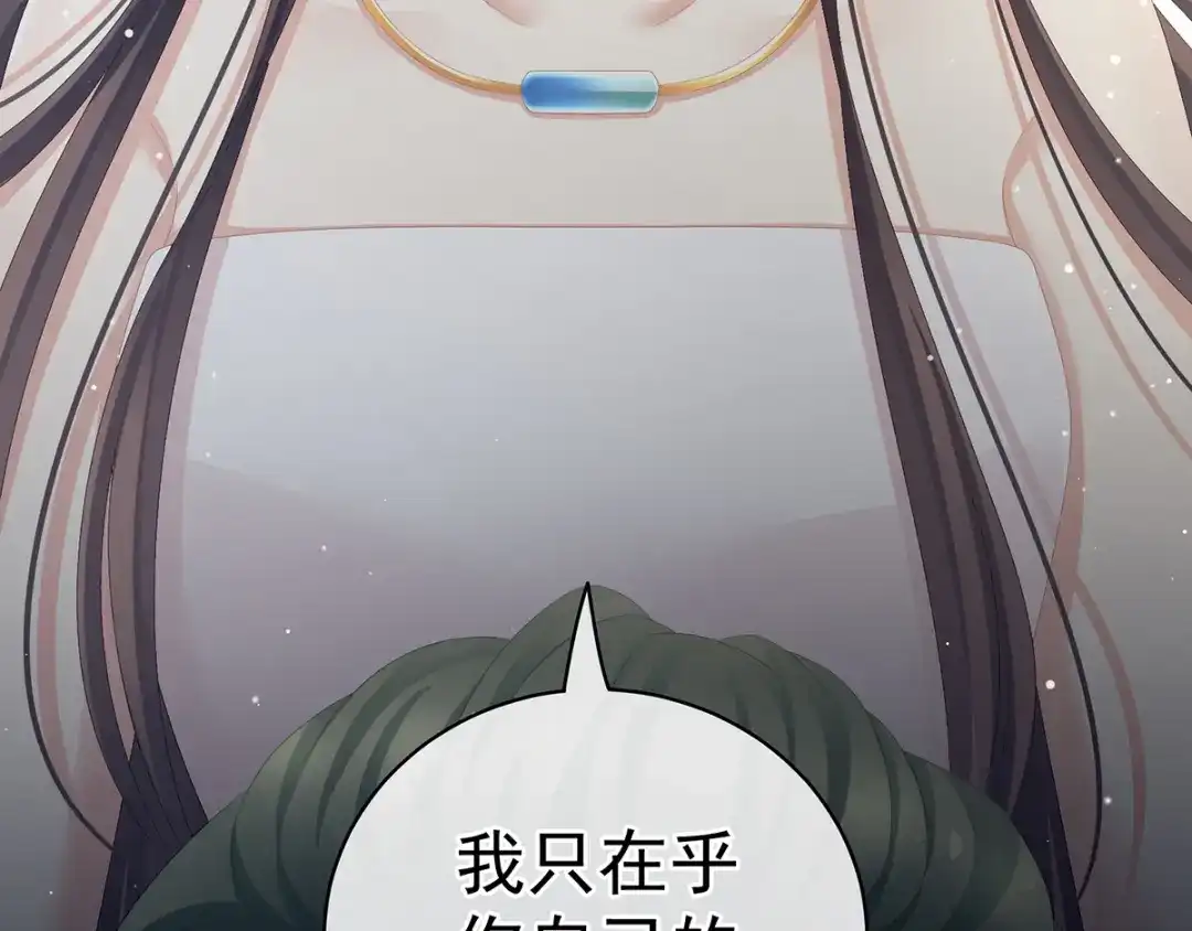 《女帝多蓝颜》第76话 妻主，要我 第65页