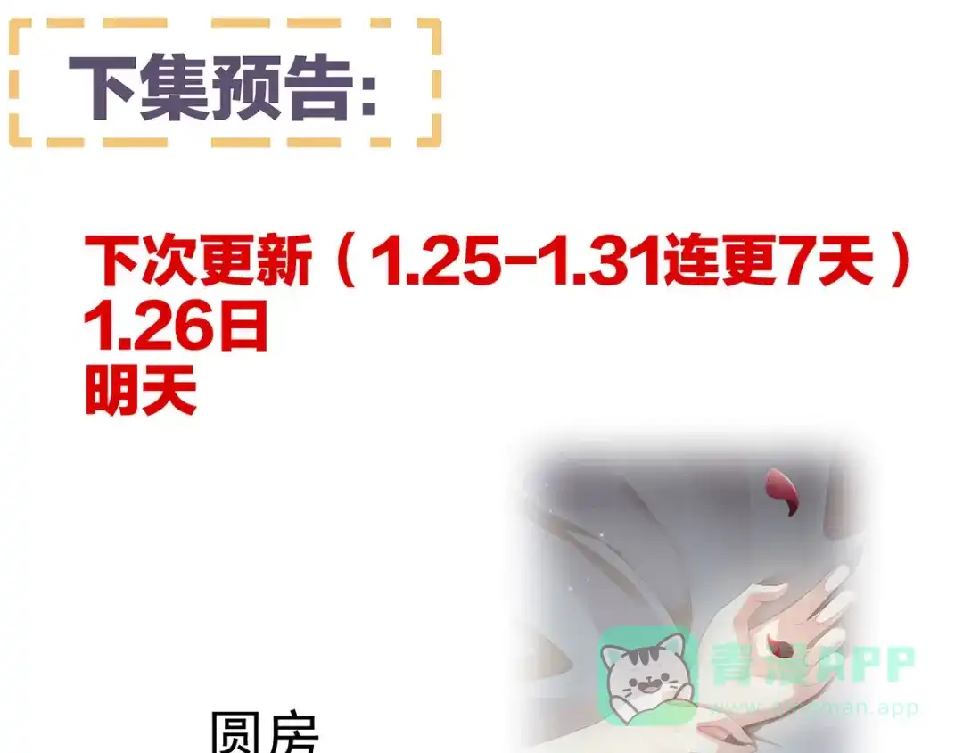 《女帝多蓝颜》第76话 妻主，要我 第81页