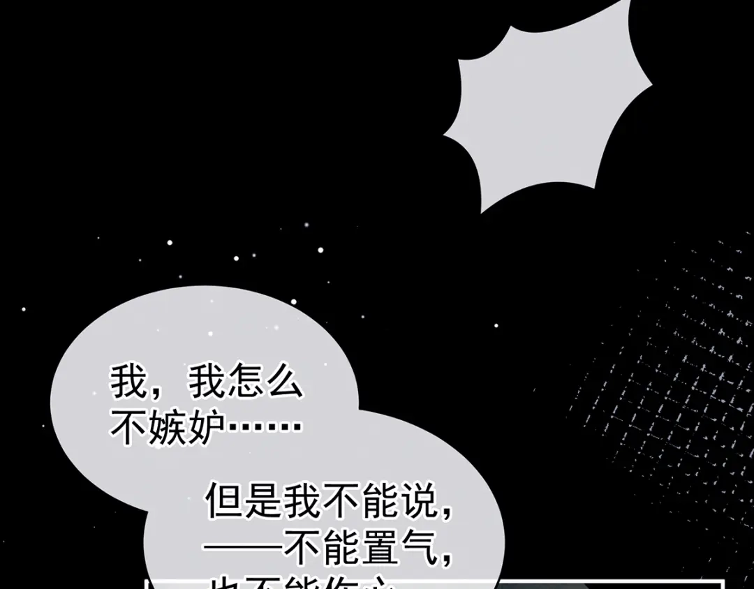 《女帝多蓝颜》第76话 妻主，要我 第50页