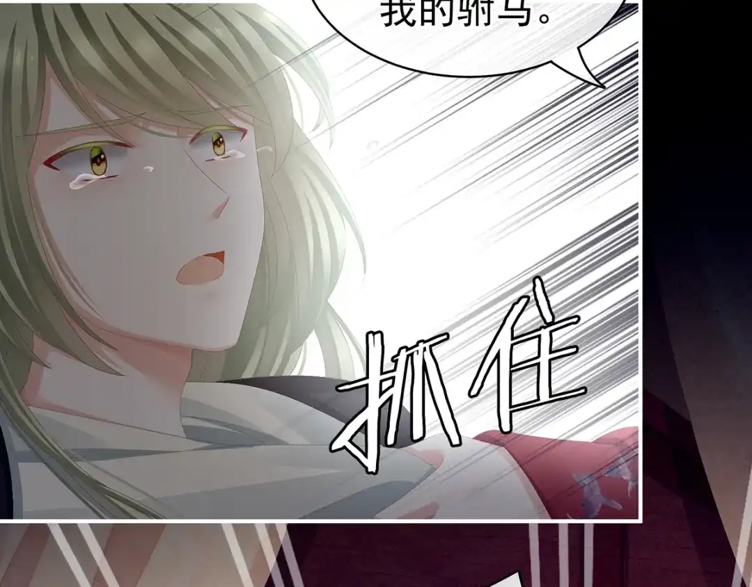 《女帝多蓝颜》第76话 妻主，要我 第8页