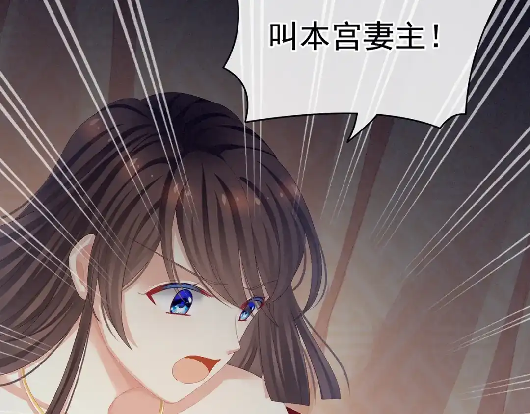 《女帝多蓝颜》第76话 妻主，要我 第22页