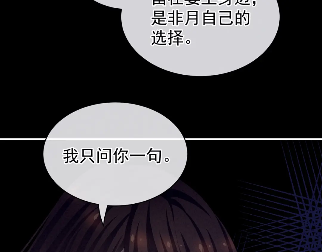 《女帝多蓝颜》第76话 妻主，要我 第40页